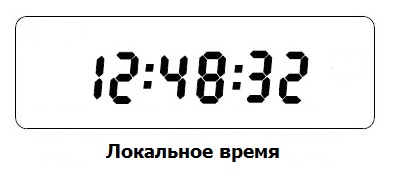 Локальное-время.jpg