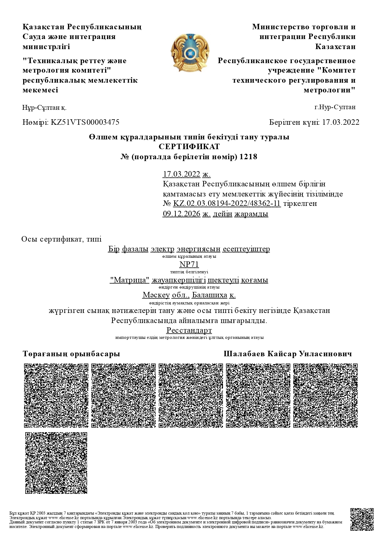 Сертификат №1218