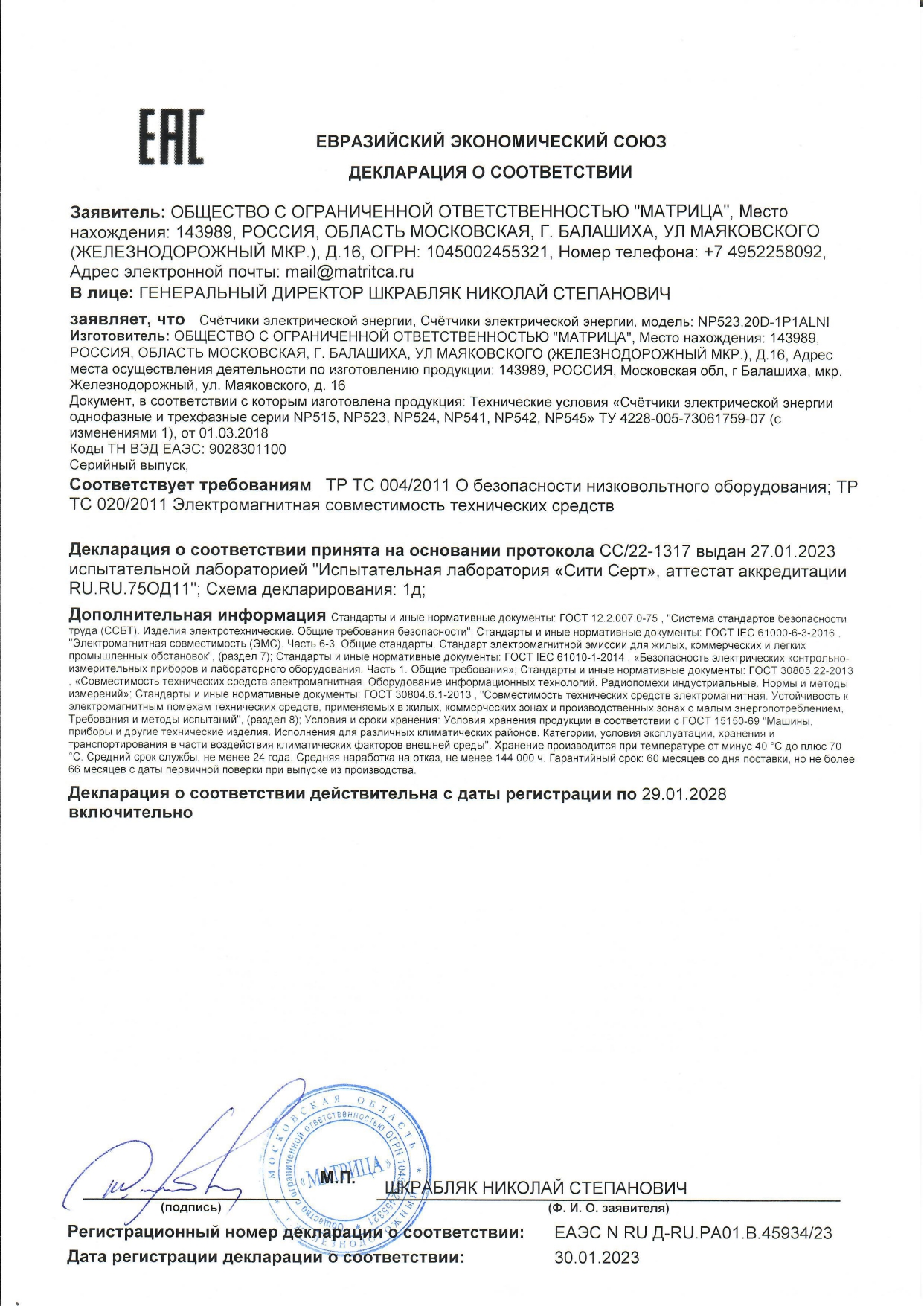 Декларация о соответствии