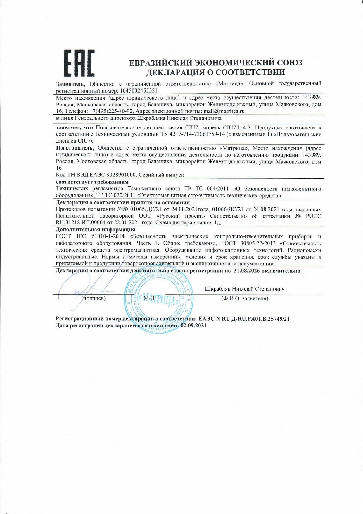 Декларация о соответствии