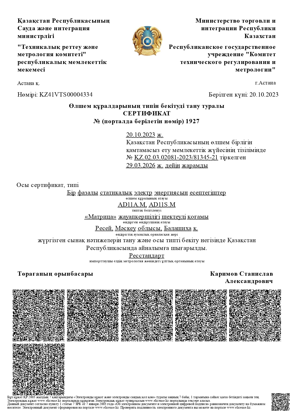 Сертификат №1927