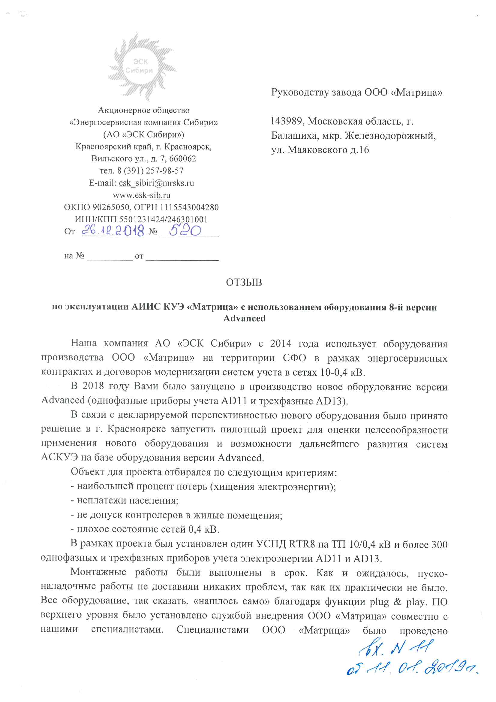 Отзыв АО «Энергосервисная компания Сибири»