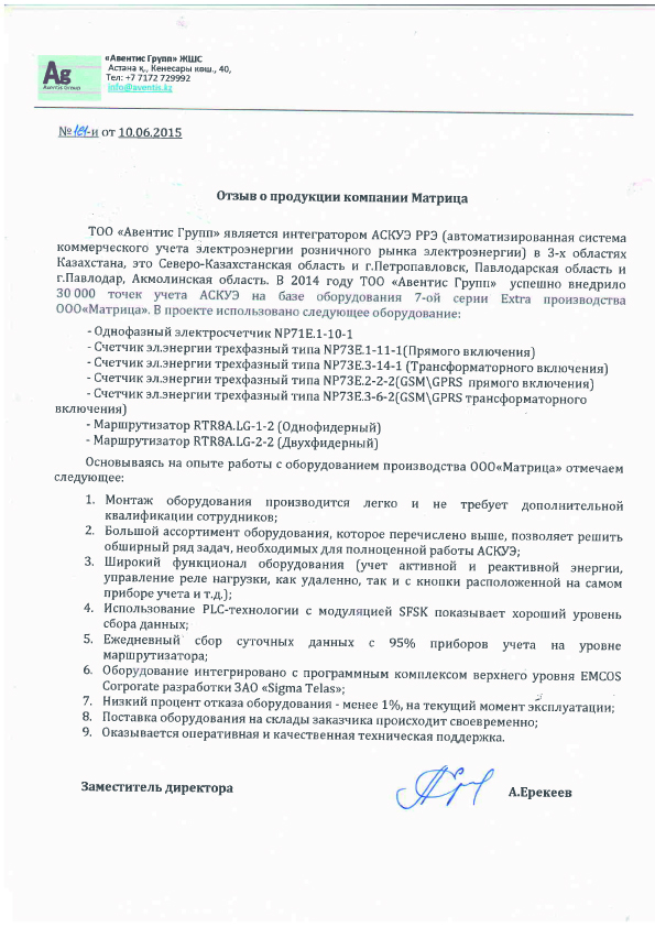 Отзыв ТOО "Авентис Групп"