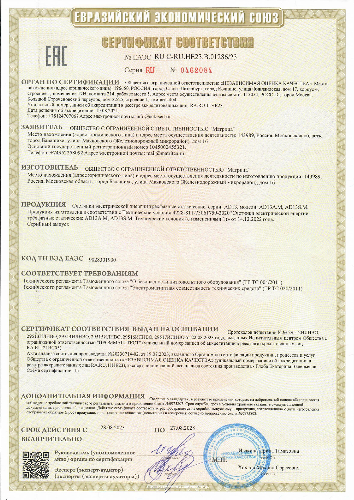 Сертификат соответствия