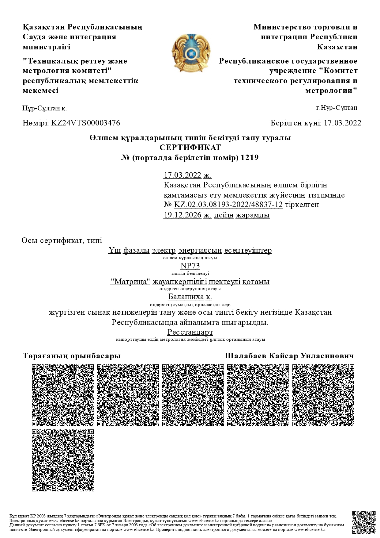 Сертификат №1219