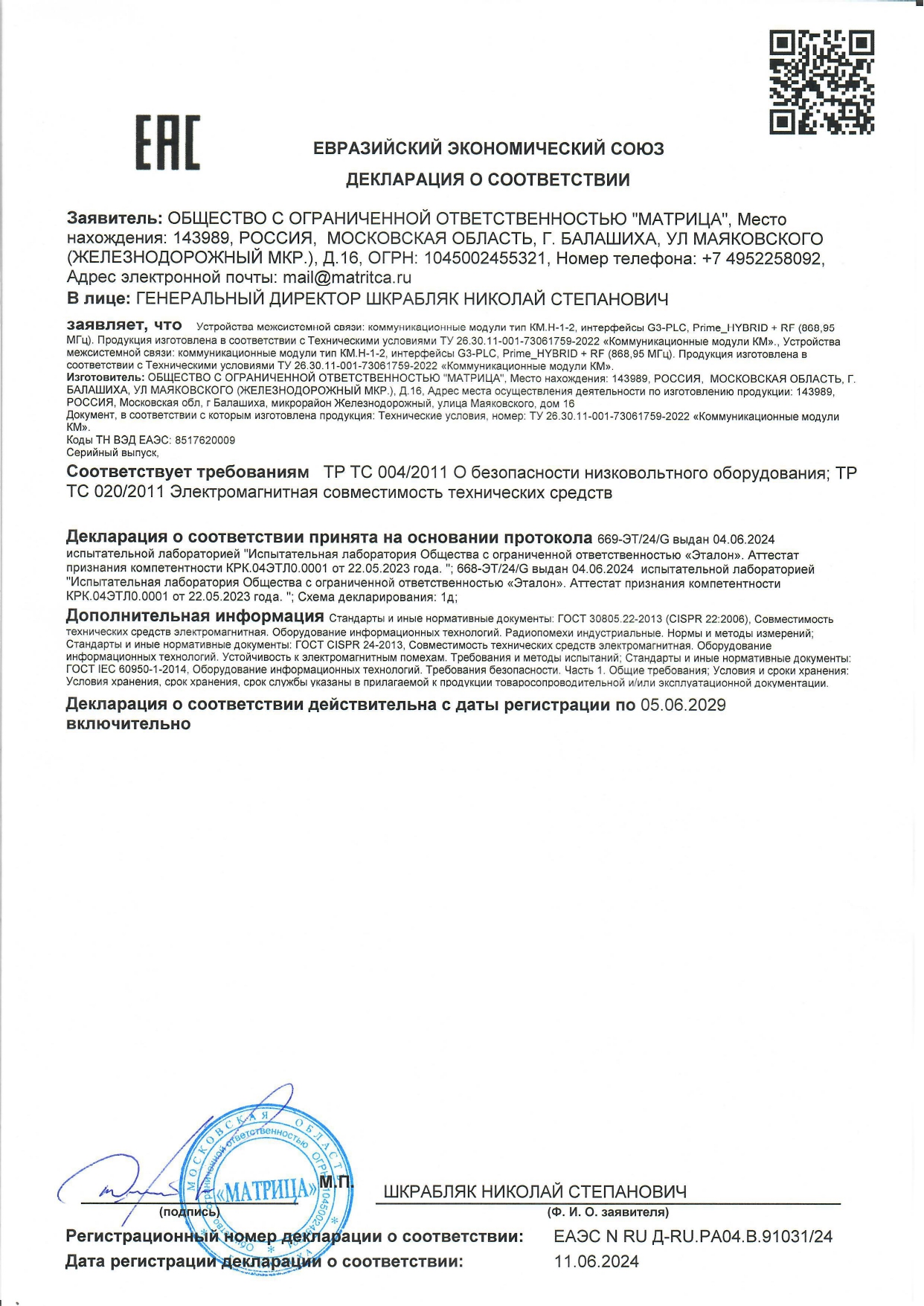 Декларация о соответствии