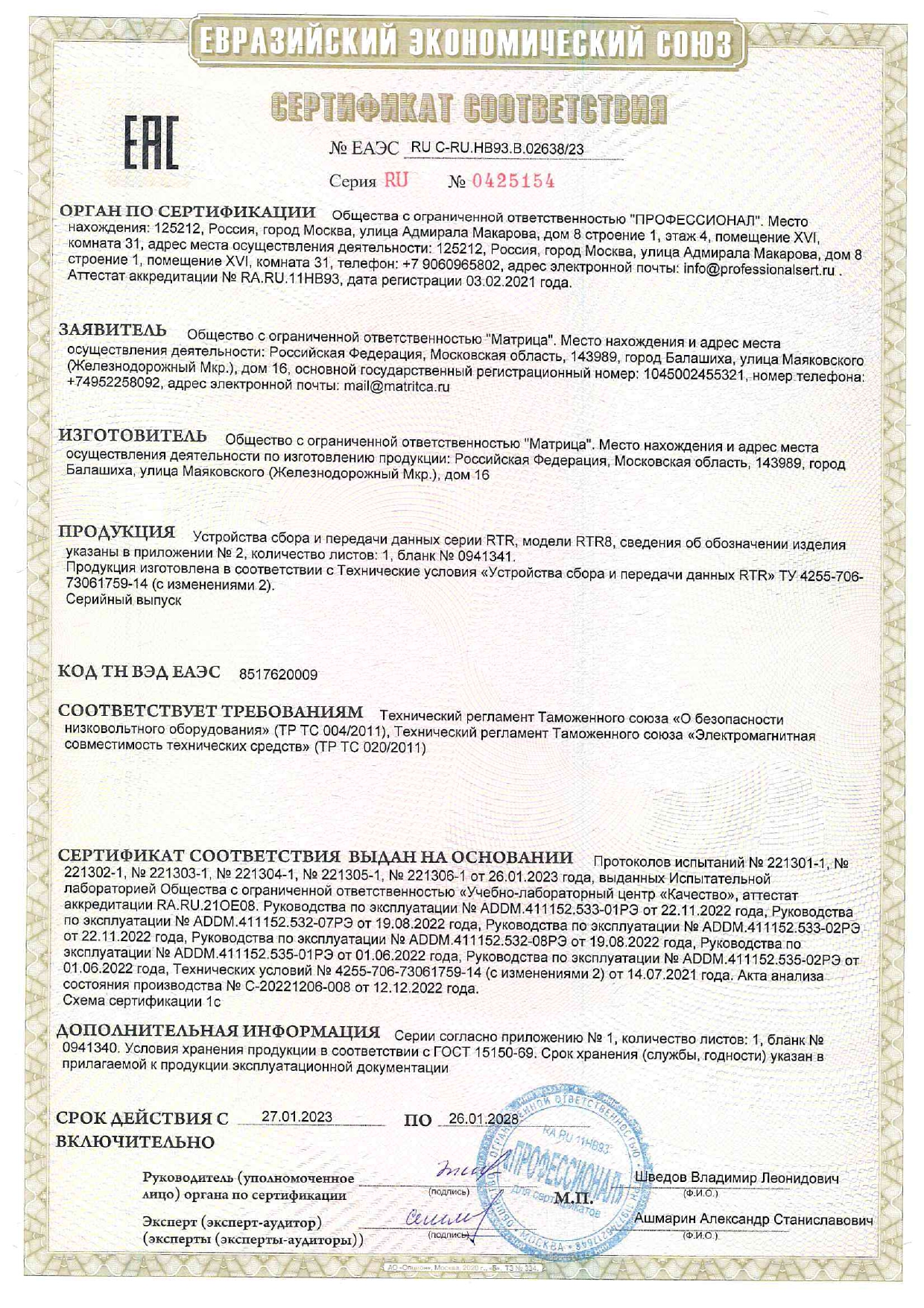 Сертификат соответствия