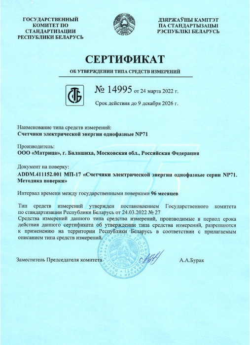 Сертификат об утверждении типа средств измерений №14995