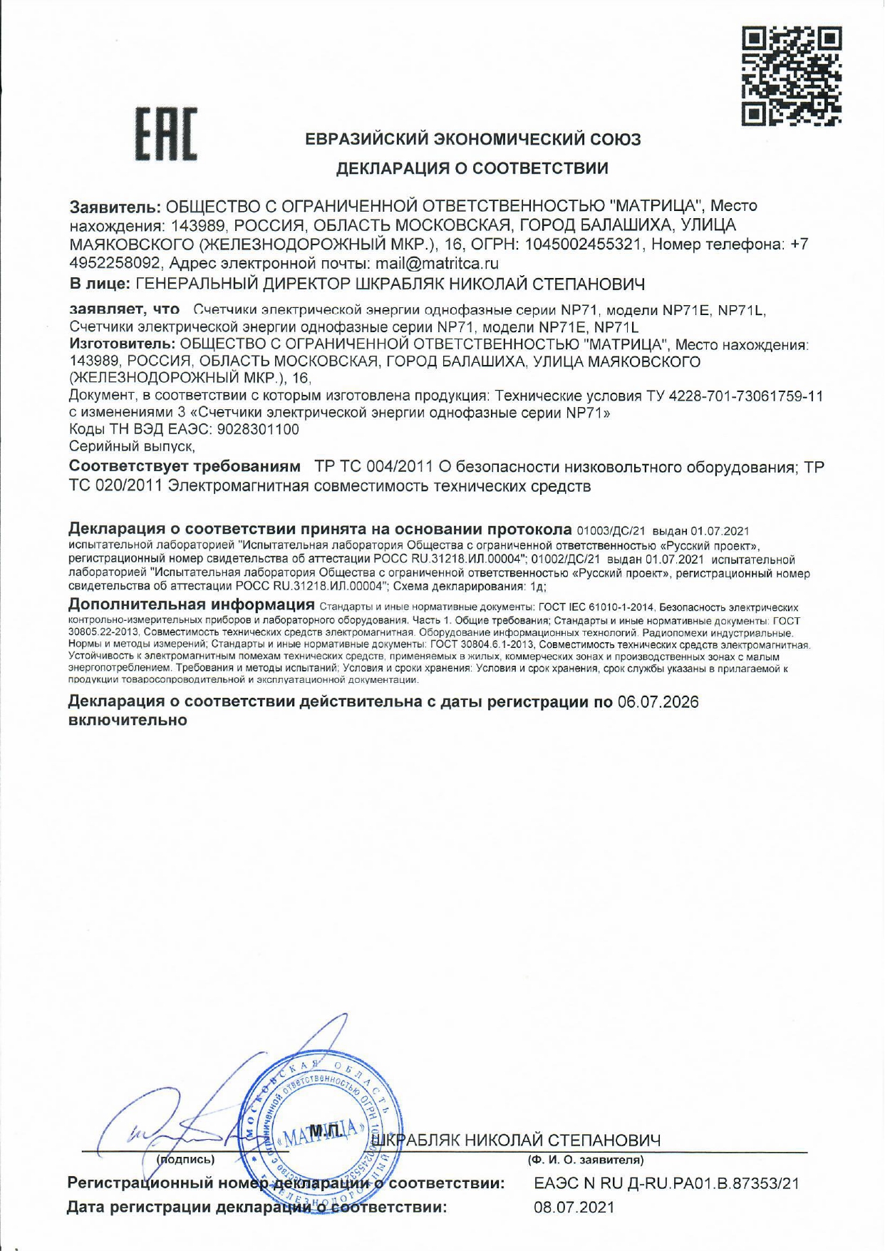 Декларация о соответствии