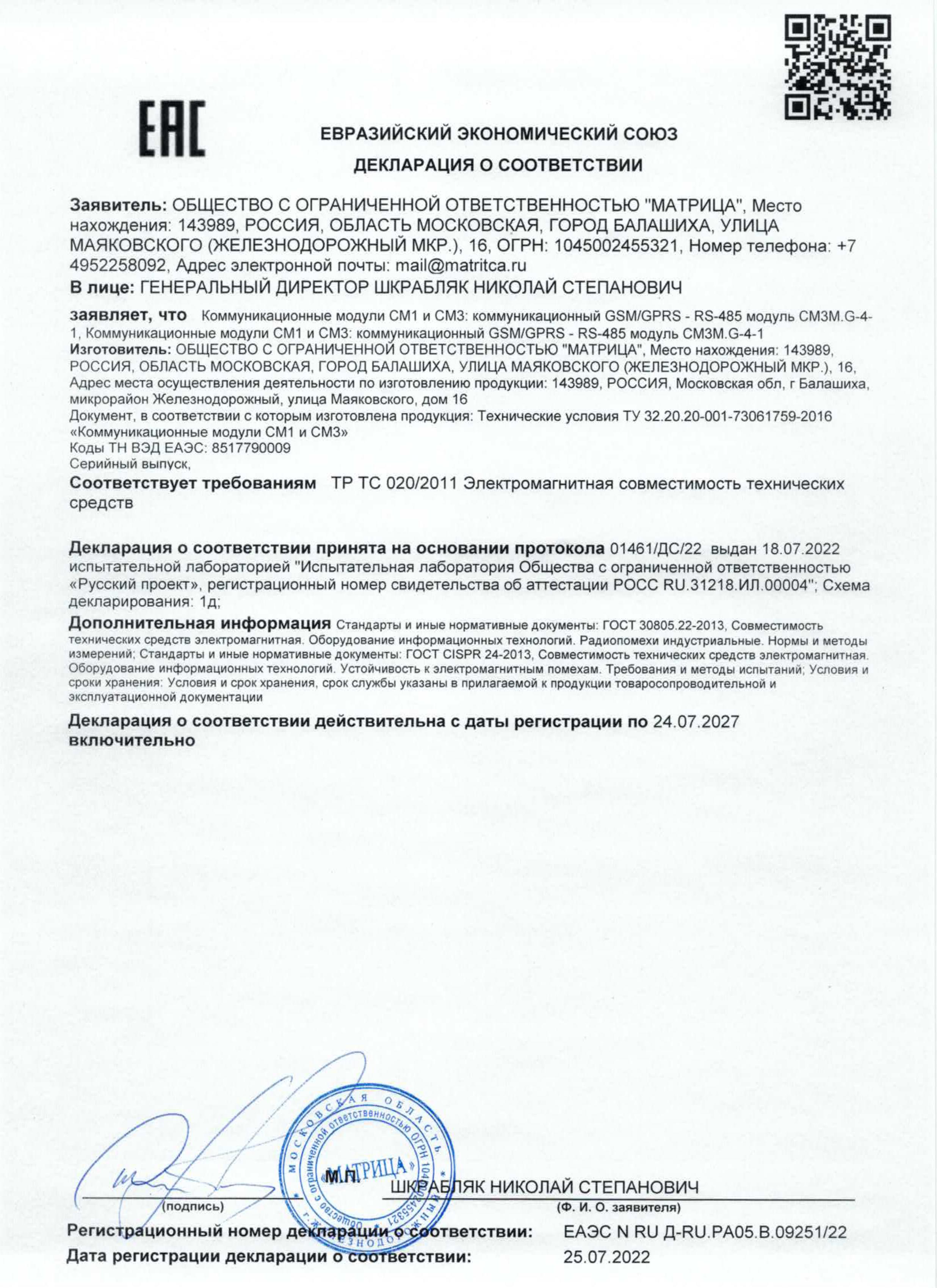 Декларация о соответствии