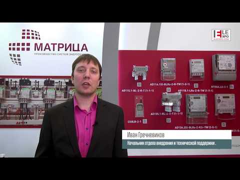 Интеллектуальные счётчики. Автоматизированные системы коммерческого учета электроэнергии