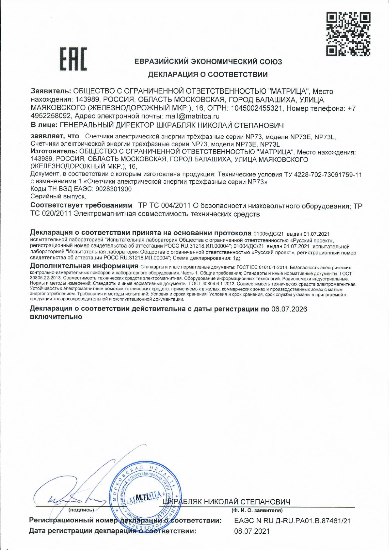 Декларация о соответствии