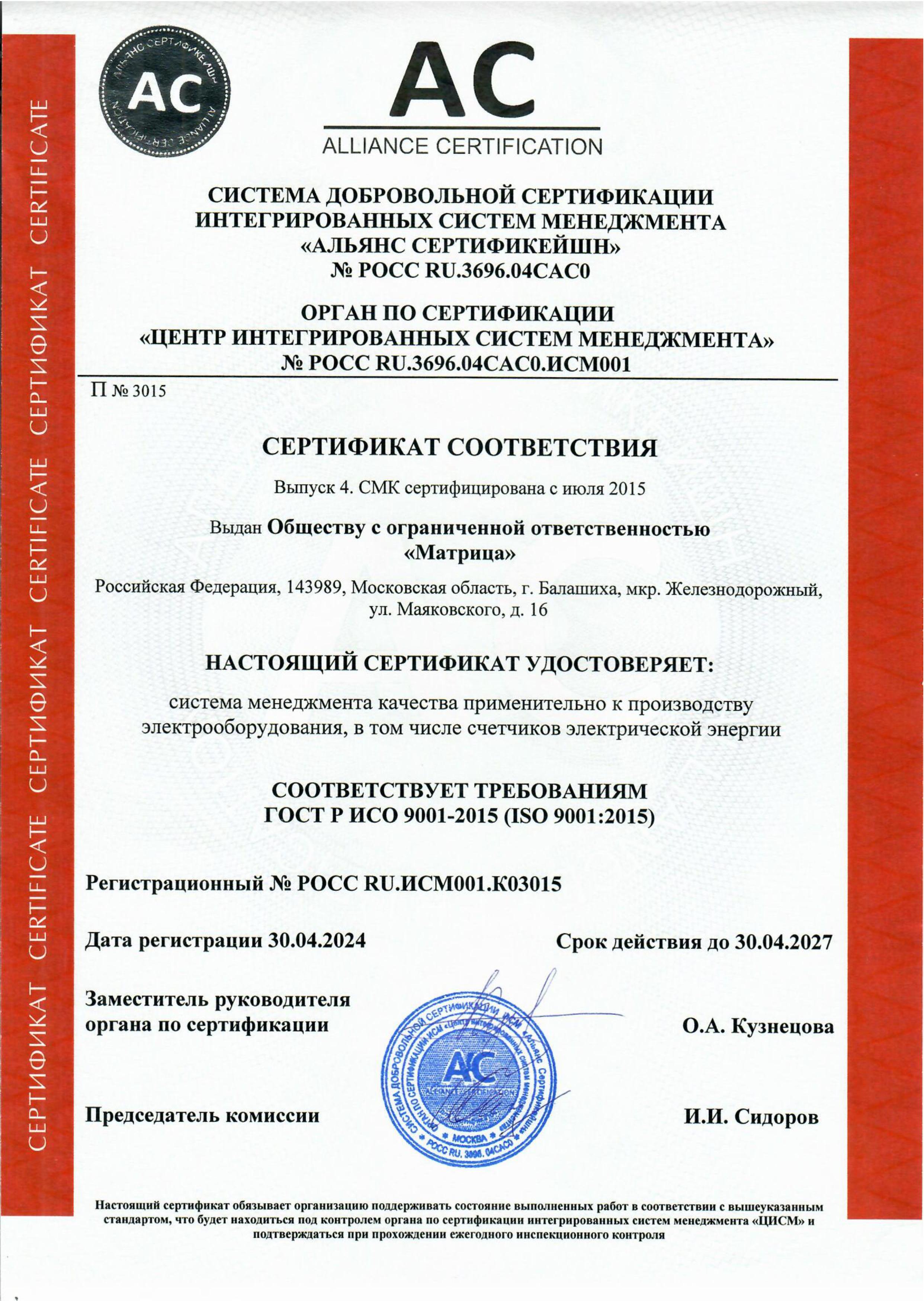 Сертификат соответствия