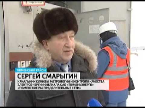 Репортаж о внедрении счетчиков "Матрица", г. Тюмень