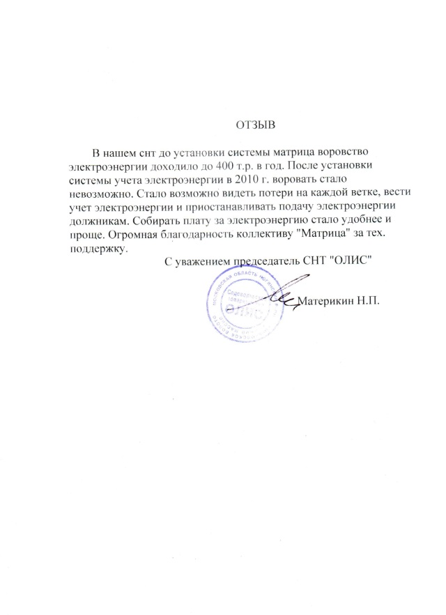 Отзыв СНТ "ОЛИС"