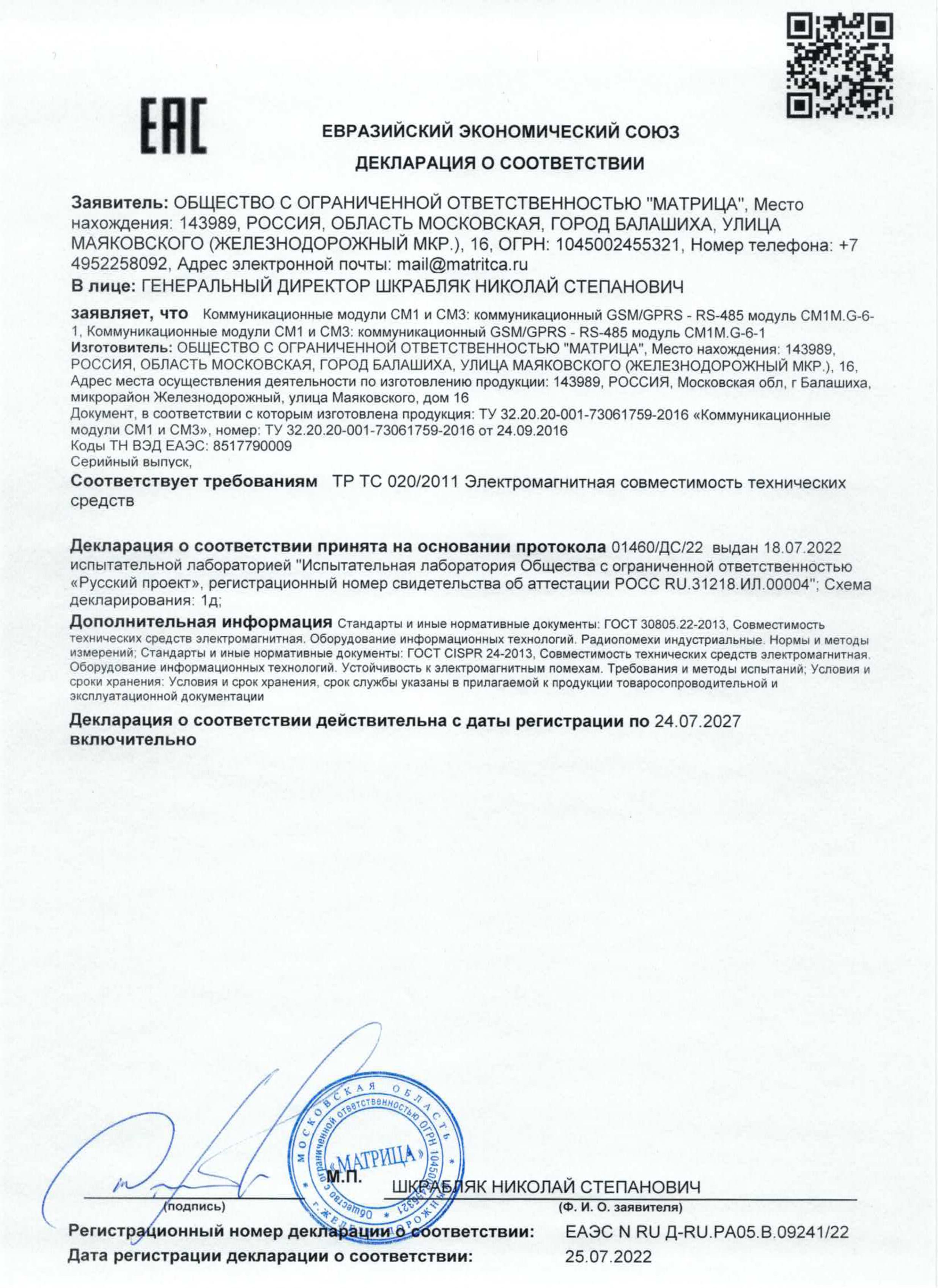 Декларация о соответствии