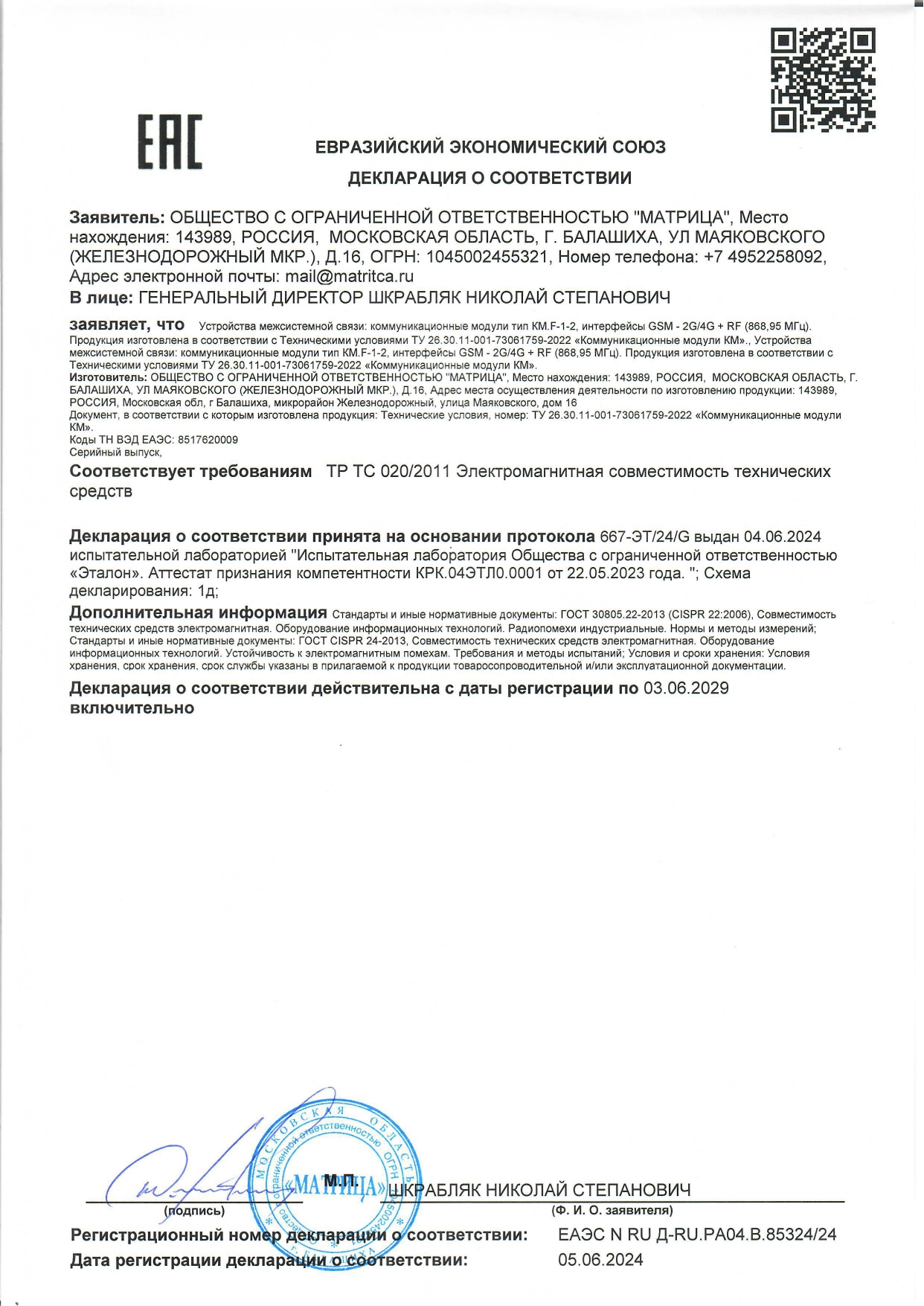 Декларация о соответствии