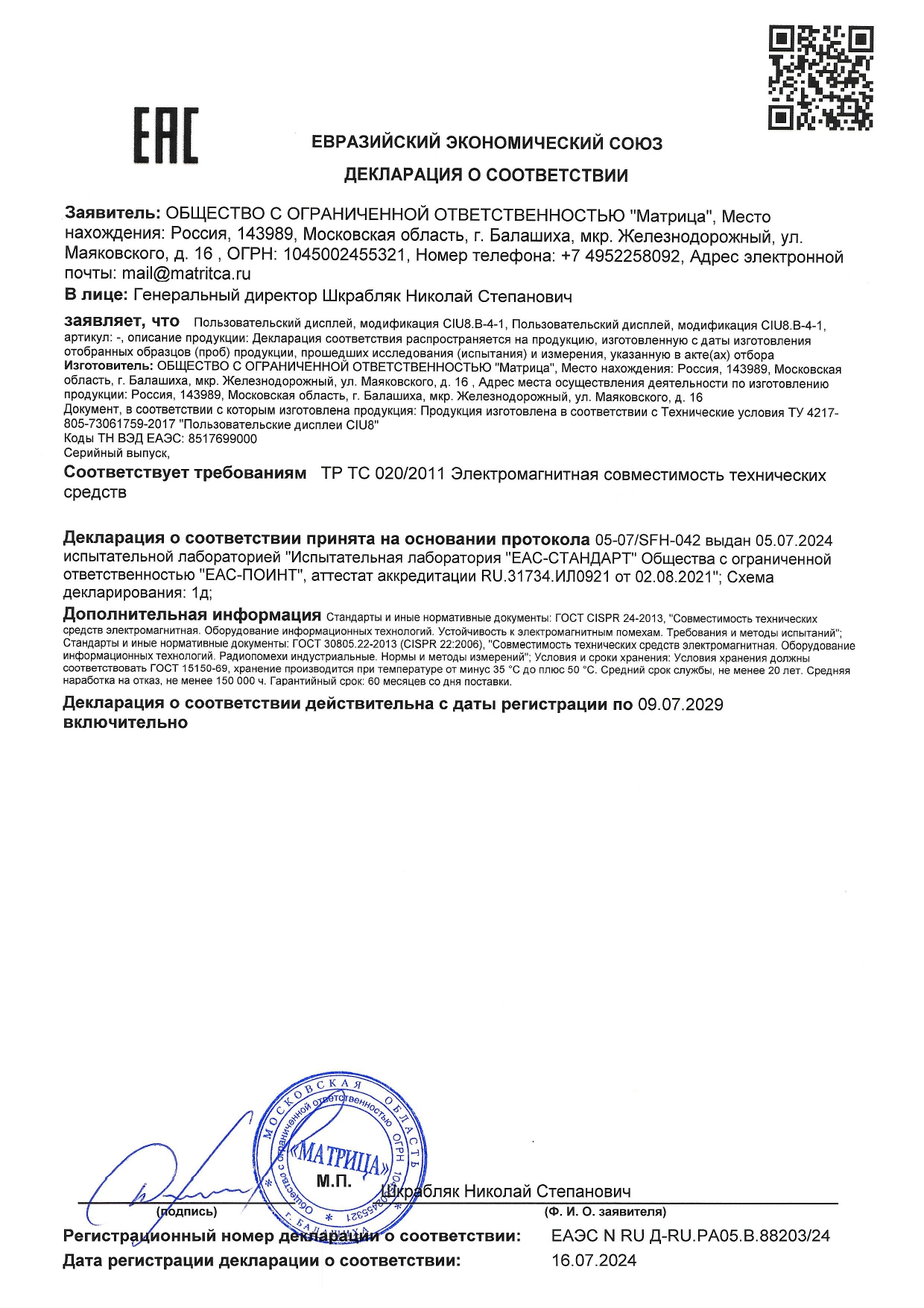 Декларация о соответствии