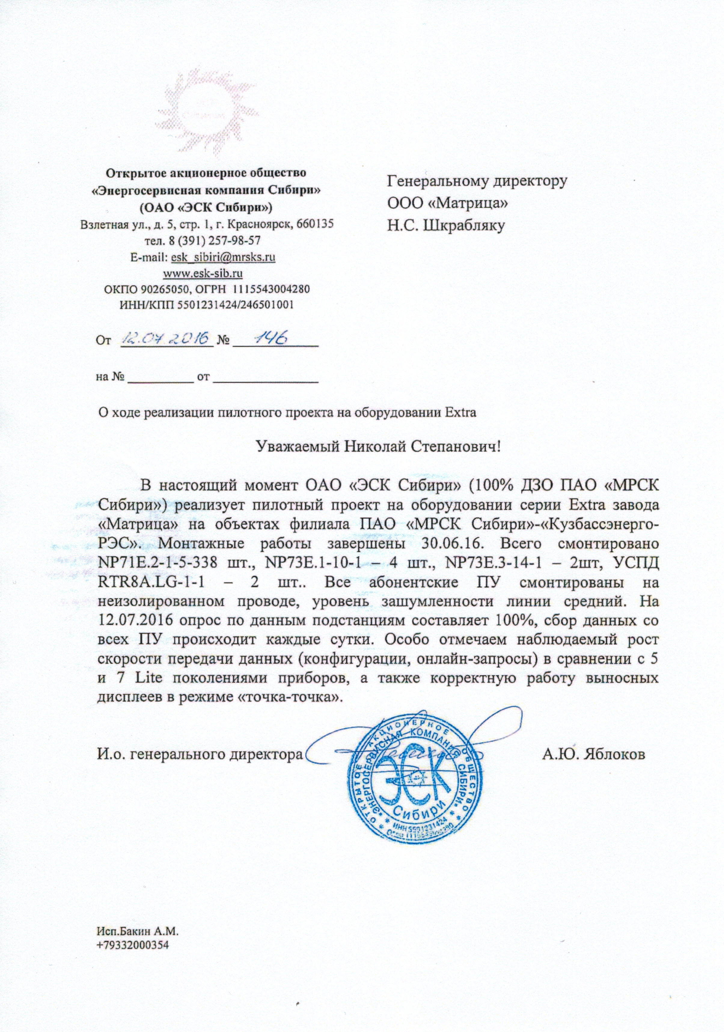 Отзыв ОАО "ЭСК Сибири"