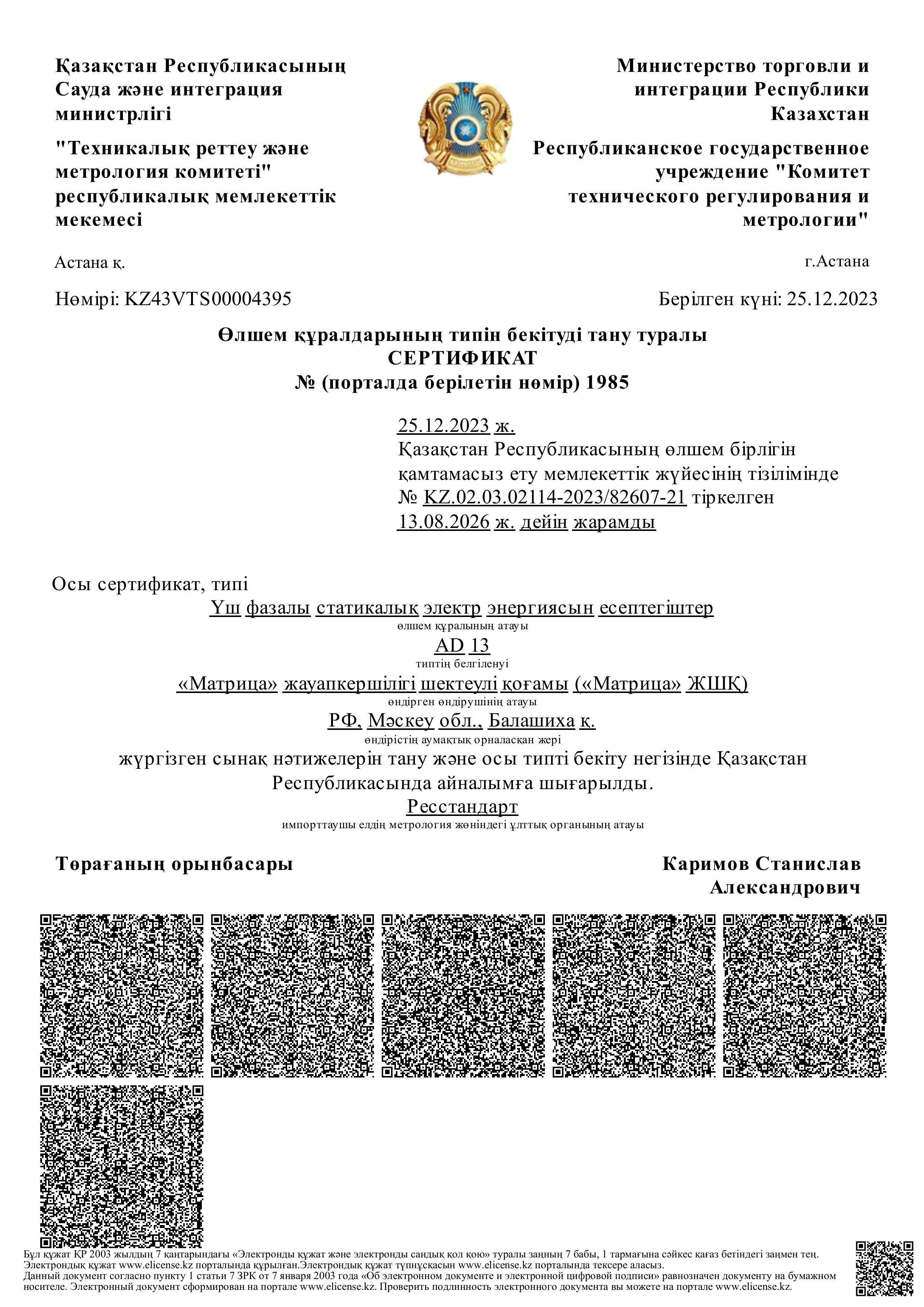 Сертификат №1985