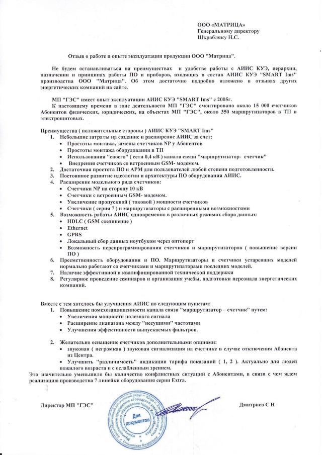 Отзыв МП "Городские электрические сети"